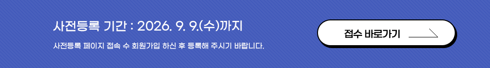접수바로가기